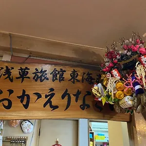 Ryokan Asakusa Toukaisou, Tóquio